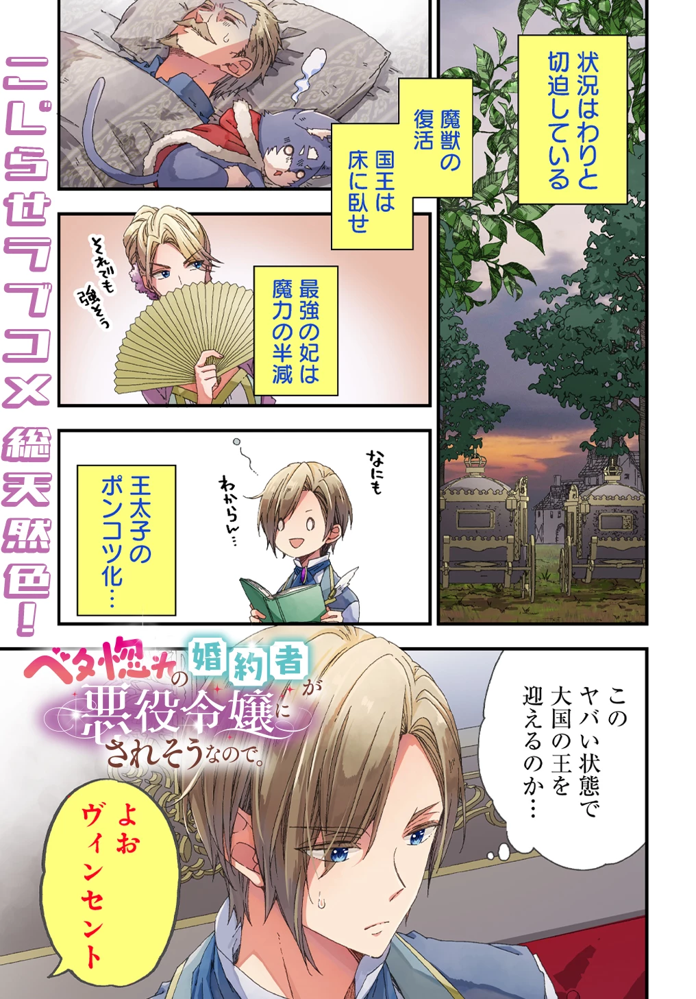 ベタ惚れの婚約者が悪役令嬢にされそうなので。 第29話 - 1