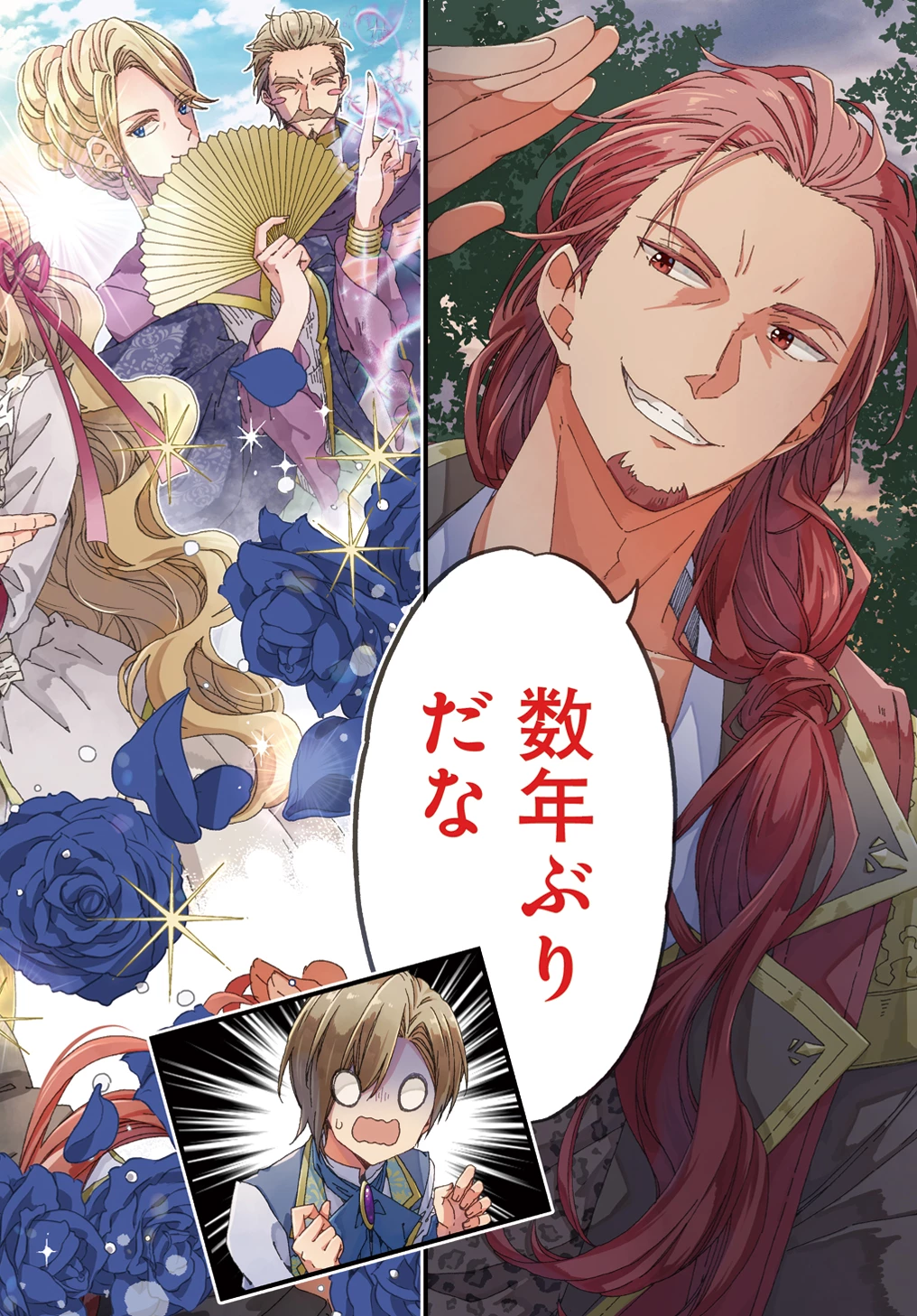ベタ惚れの婚約者が悪役令嬢にされそうなので。 第29話 - 2