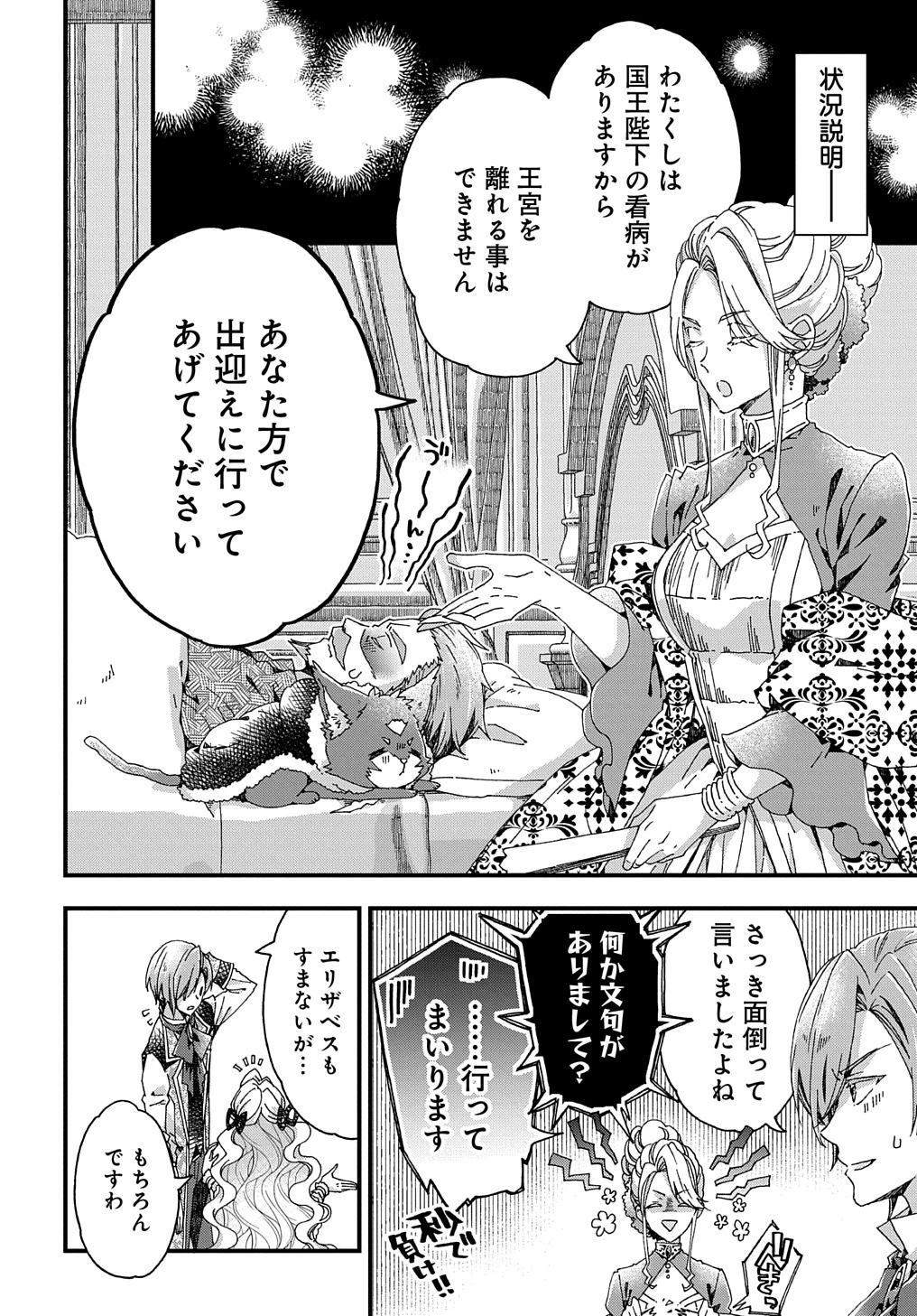 ベタ惚れの婚約者が悪役令嬢にされそうなので。 第29話 - 4