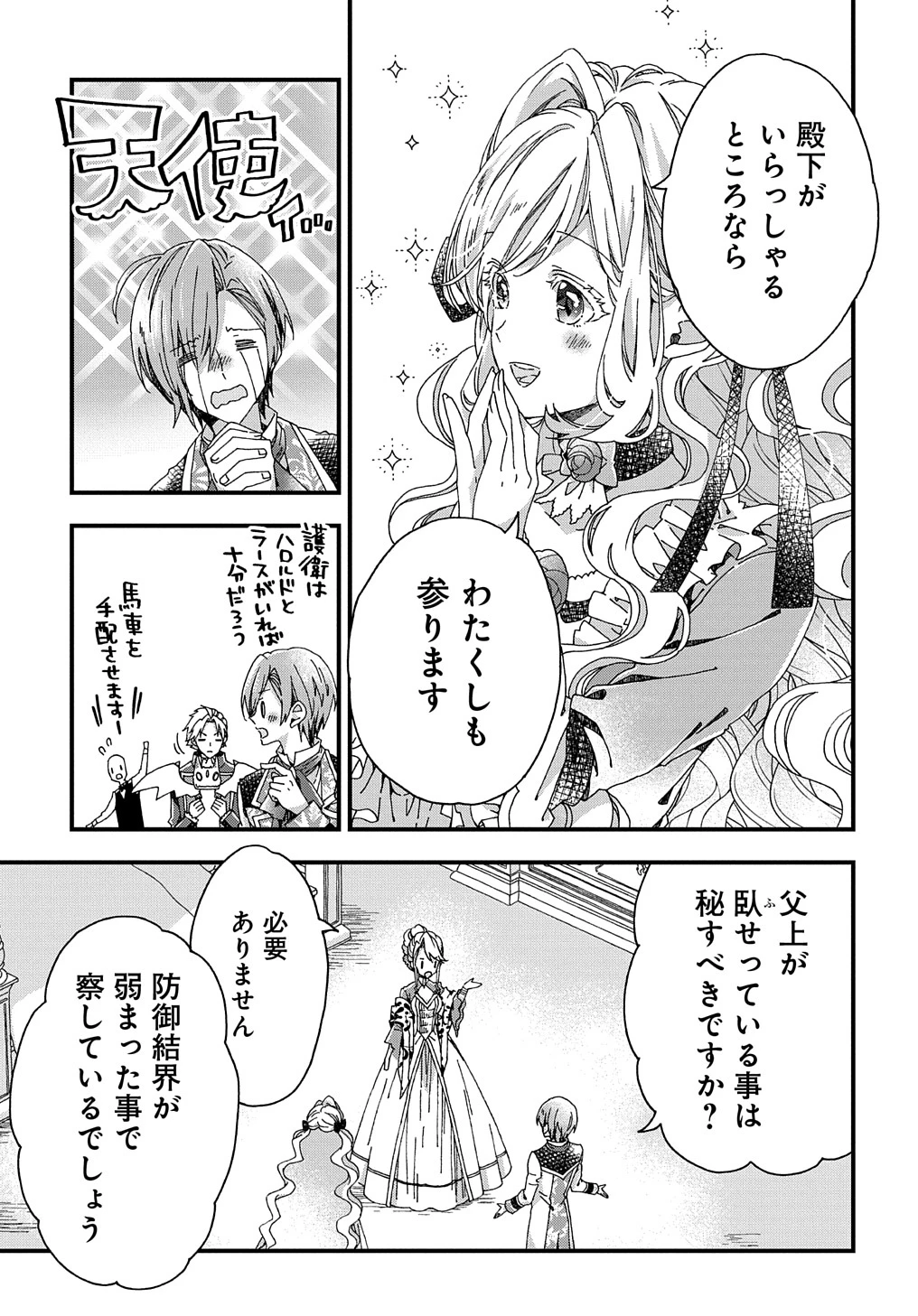 ベタ惚れの婚約者が悪役令嬢にされそうなので。 第29話 - 5
