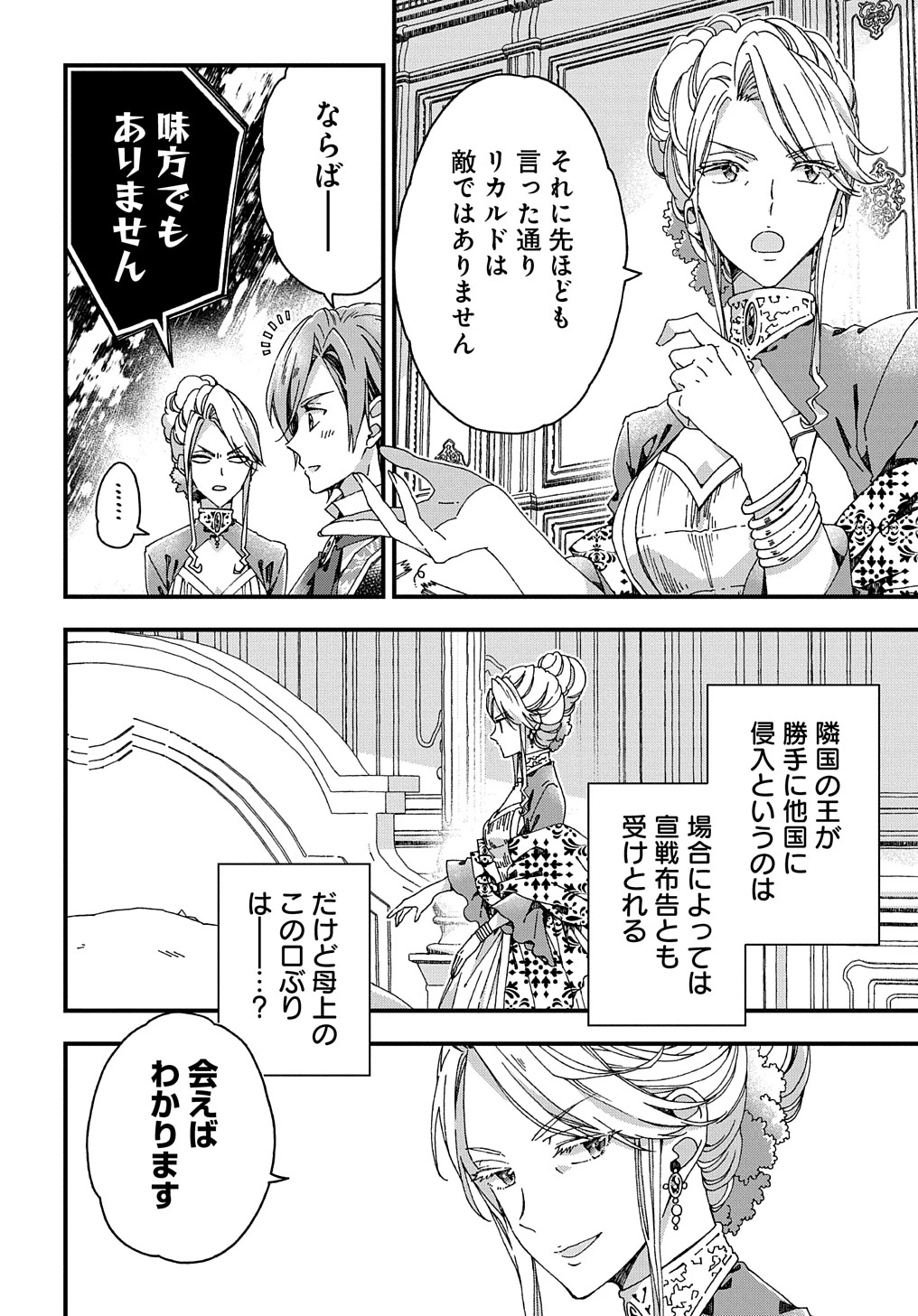 ベタ惚れの婚約者が悪役令嬢にされそうなので。 第29話 - 6