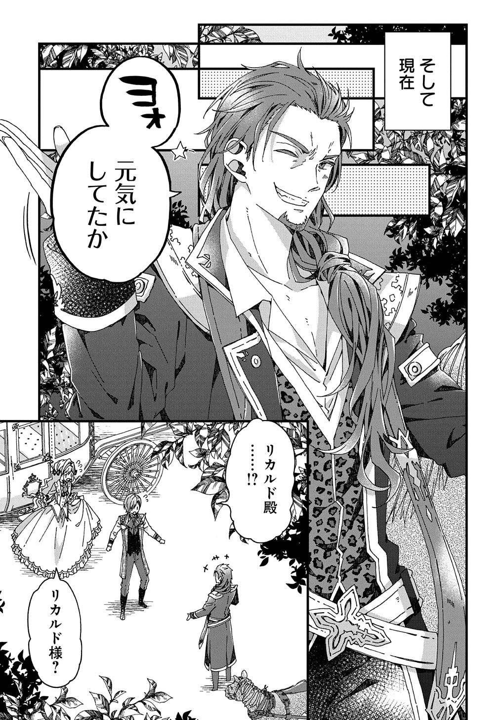 ベタ惚れの婚約者が悪役令嬢にされそうなので。 第29話 - 7