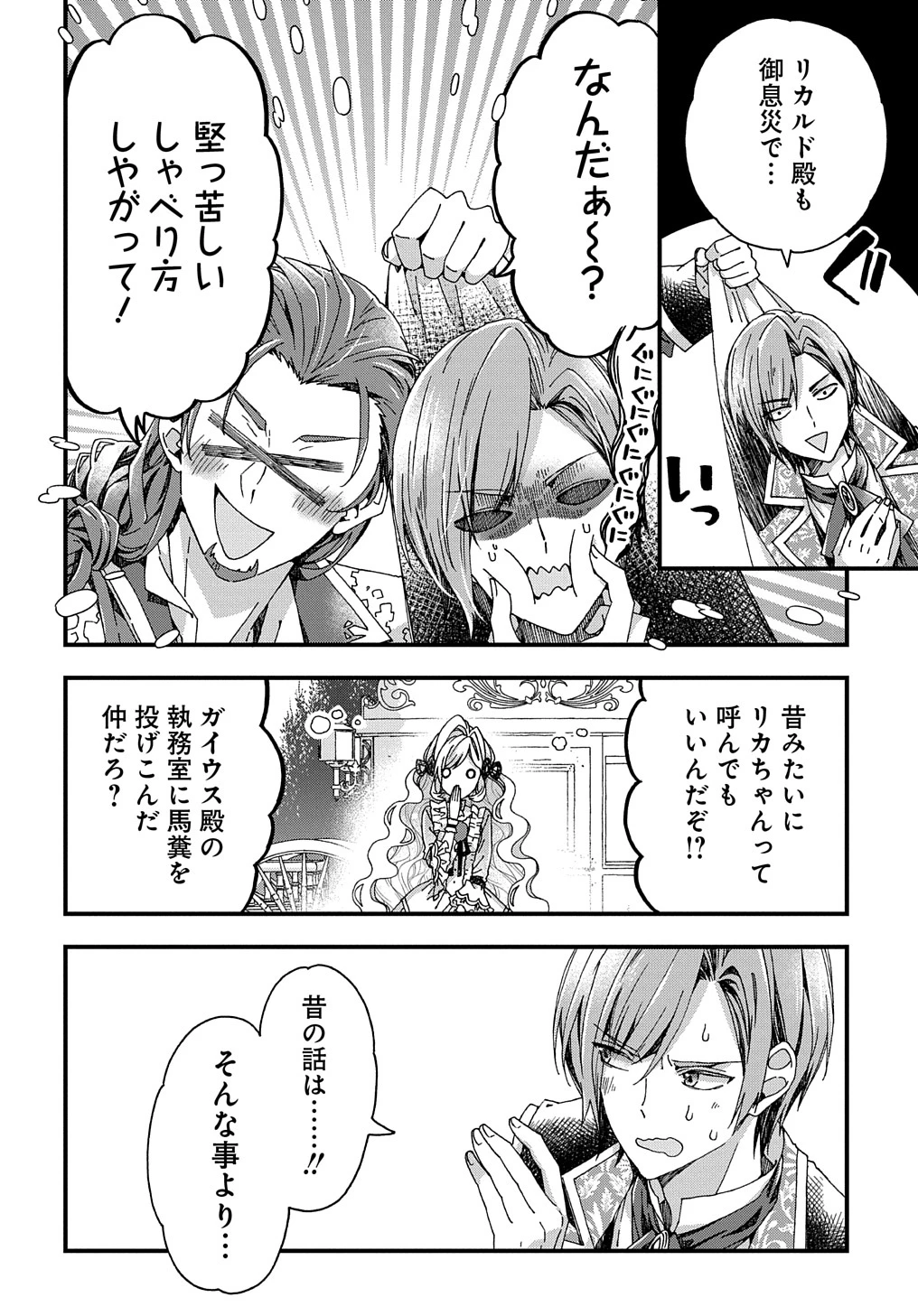 ベタ惚れの婚約者が悪役令嬢にされそうなので。 第29話 - 8