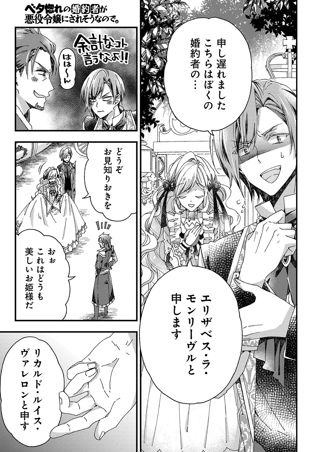 ベタ惚れの婚約者が悪役令嬢にされそうなので。 第29話 - 9