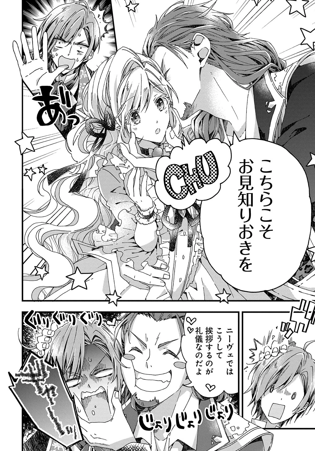 ベタ惚れの婚約者が悪役令嬢にされそうなので。 第29話 - 10