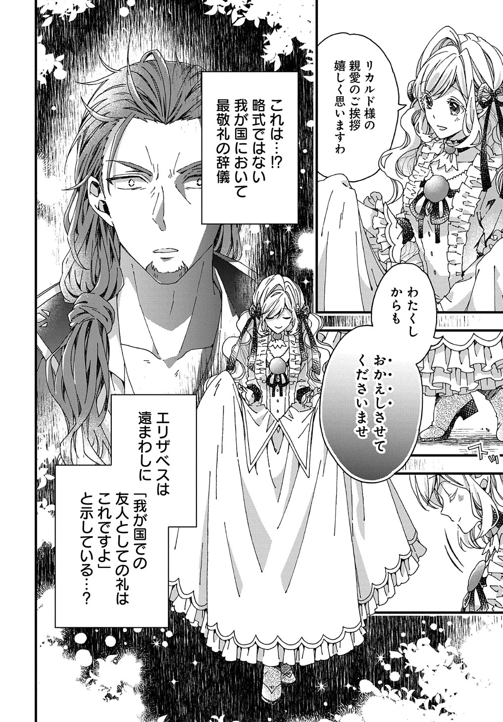 ベタ惚れの婚約者が悪役令嬢にされそうなので。 第29話 - 12