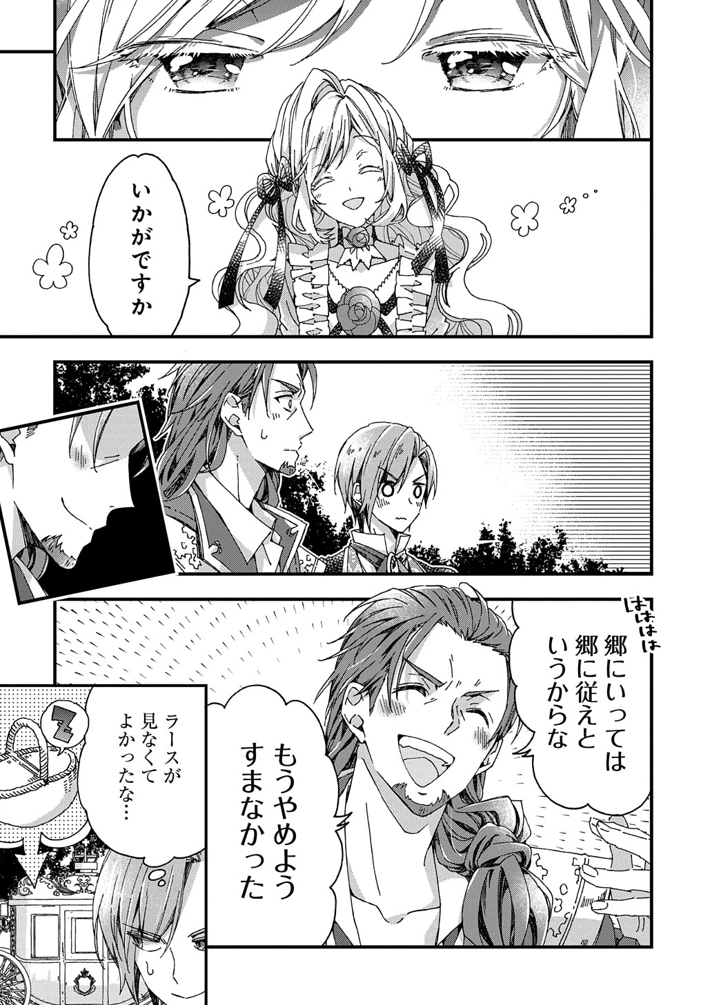 ベタ惚れの婚約者が悪役令嬢にされそうなので。 第29話 - 13