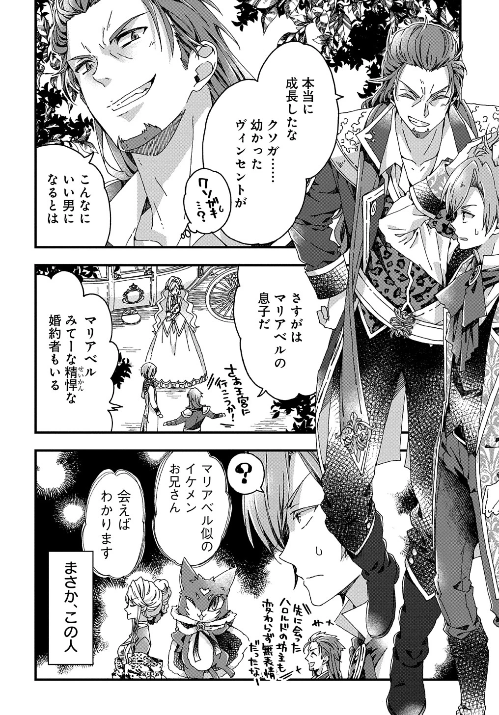 ベタ惚れの婚約者が悪役令嬢にされそうなので。 第29話 - 14