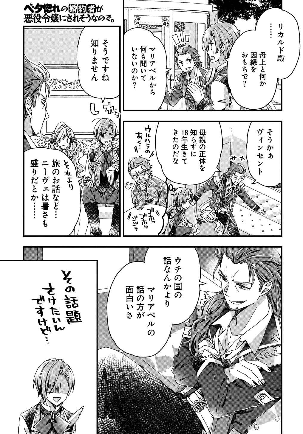 ベタ惚れの婚約者が悪役令嬢にされそうなので。 第29話 - 15