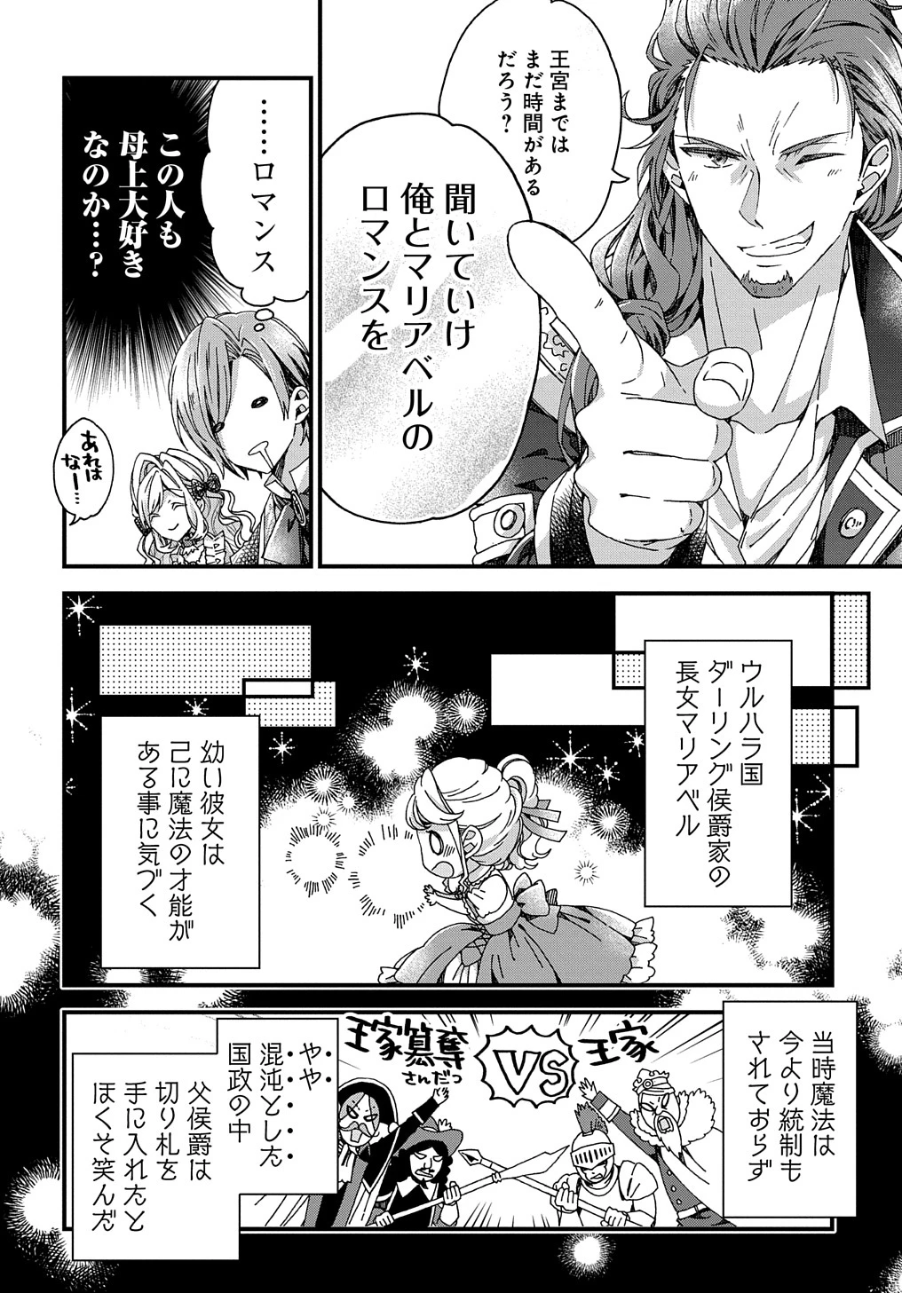 ベタ惚れの婚約者が悪役令嬢にされそうなので。 第29話 - 16