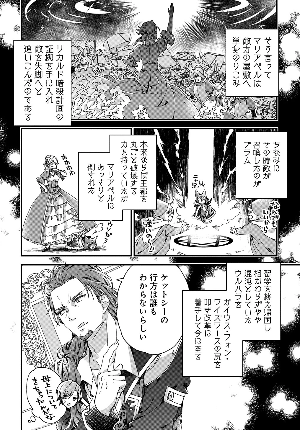 ベタ惚れの婚約者が悪役令嬢にされそうなので。 第29話 - 18
