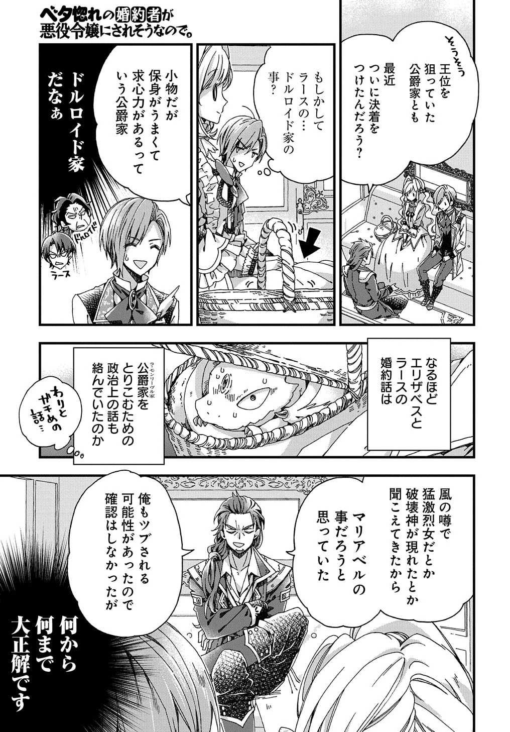 ベタ惚れの婚約者が悪役令嬢にされそうなので。 第29話 - 19