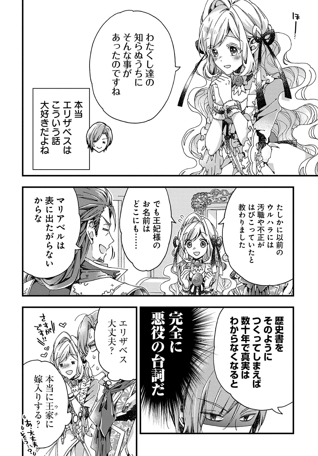 ベタ惚れの婚約者が悪役令嬢にされそうなので。 第29話 - 20