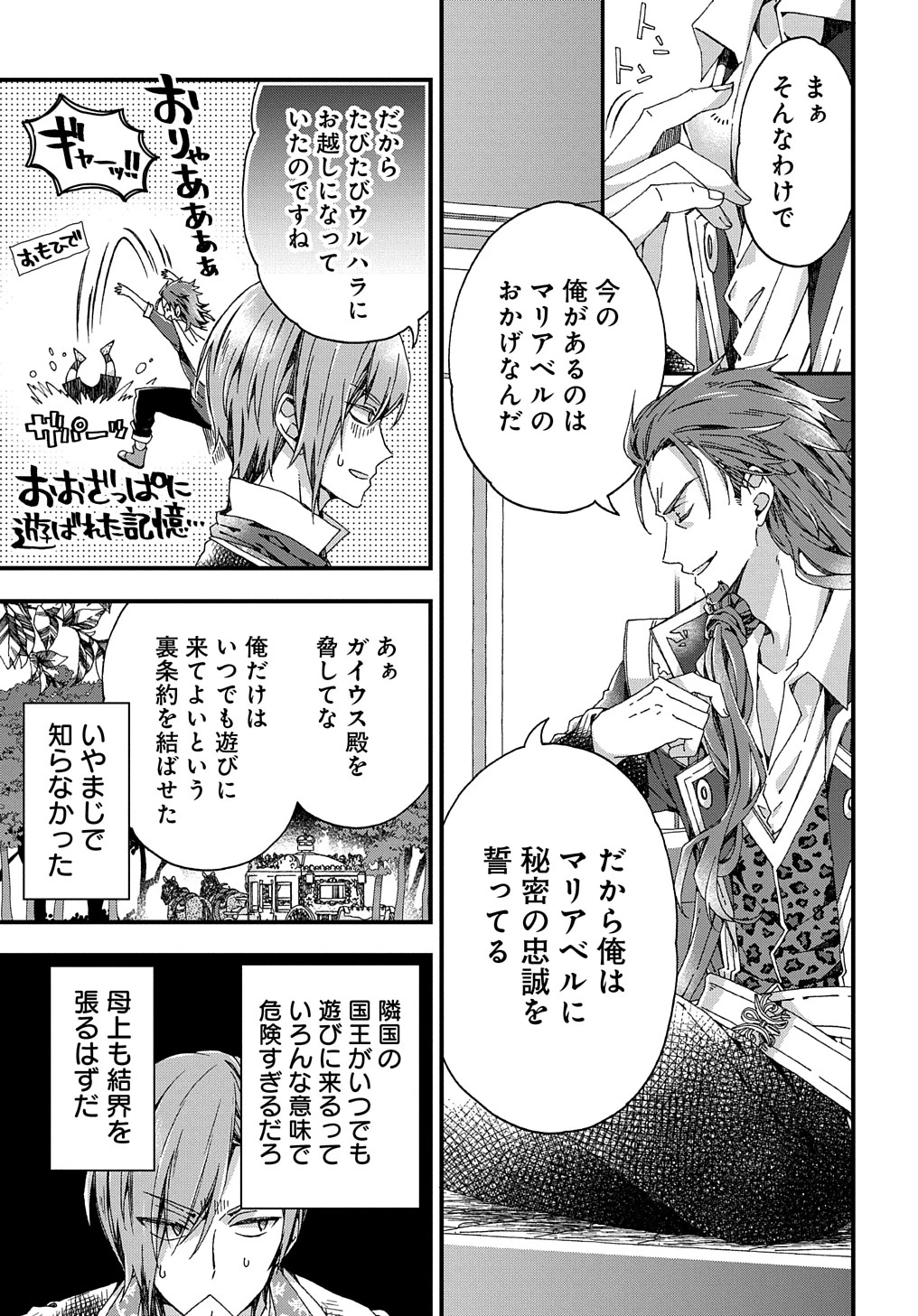 ベタ惚れの婚約者が悪役令嬢にされそうなので。 第29話 - 21
