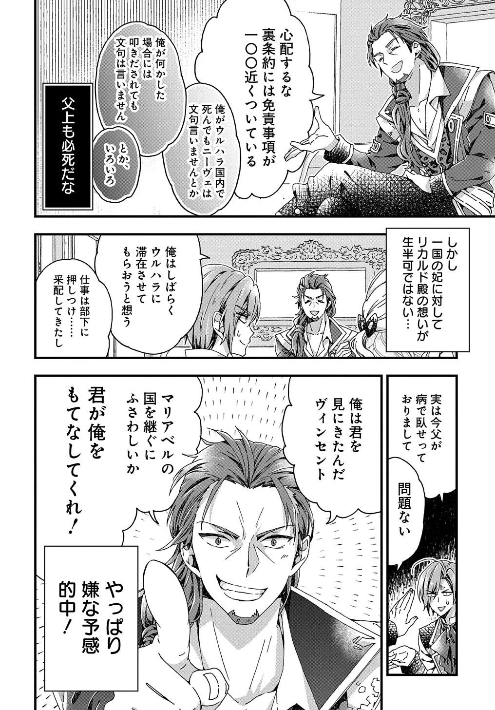 ベタ惚れの婚約者が悪役令嬢にされそうなので。 第29話 - 22