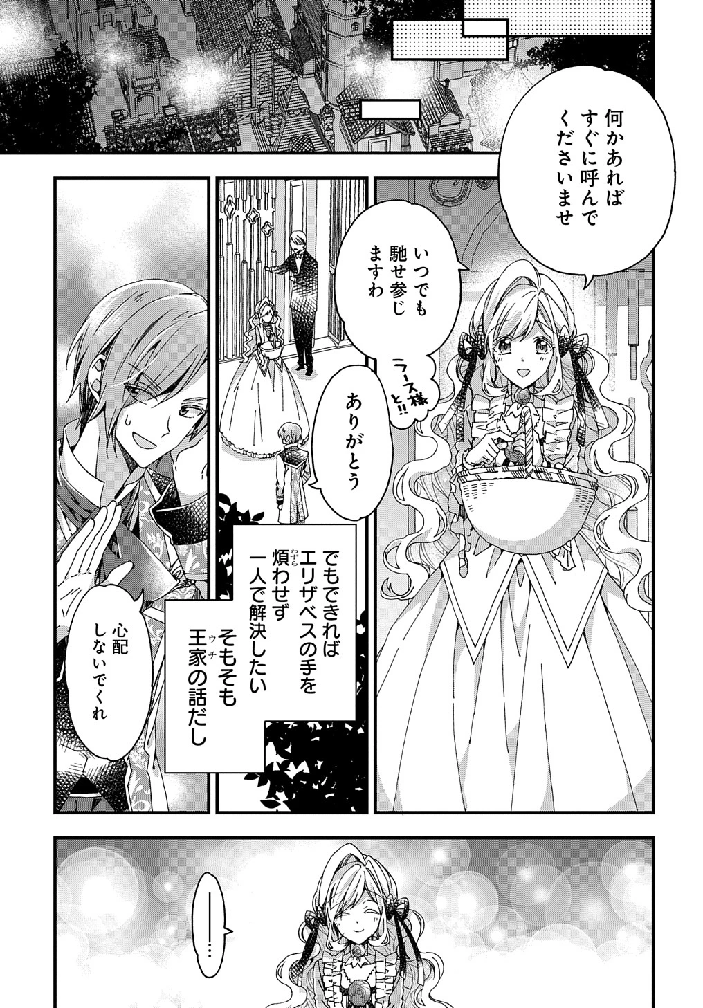 ベタ惚れの婚約者が悪役令嬢にされそうなので。 第29話 - 23