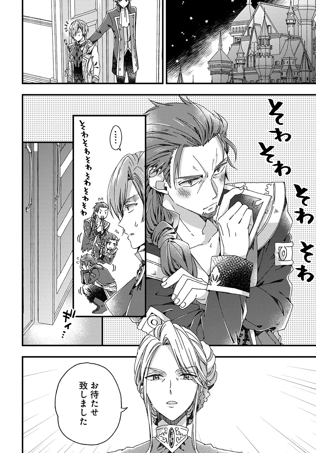 ベタ惚れの婚約者が悪役令嬢にされそうなので。 第29話 - 24