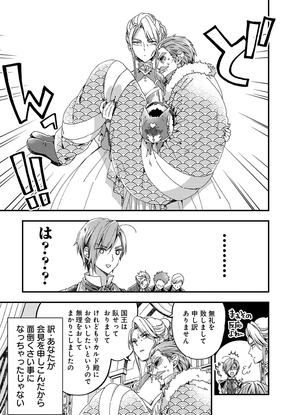 ベタ惚れの婚約者が悪役令嬢にされそうなので。 第29話 - 25