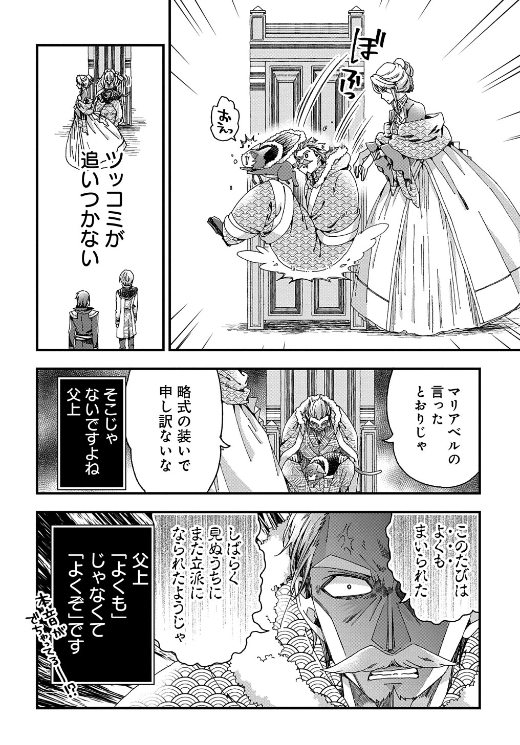 ベタ惚れの婚約者が悪役令嬢にされそうなので。 第29話 - 26