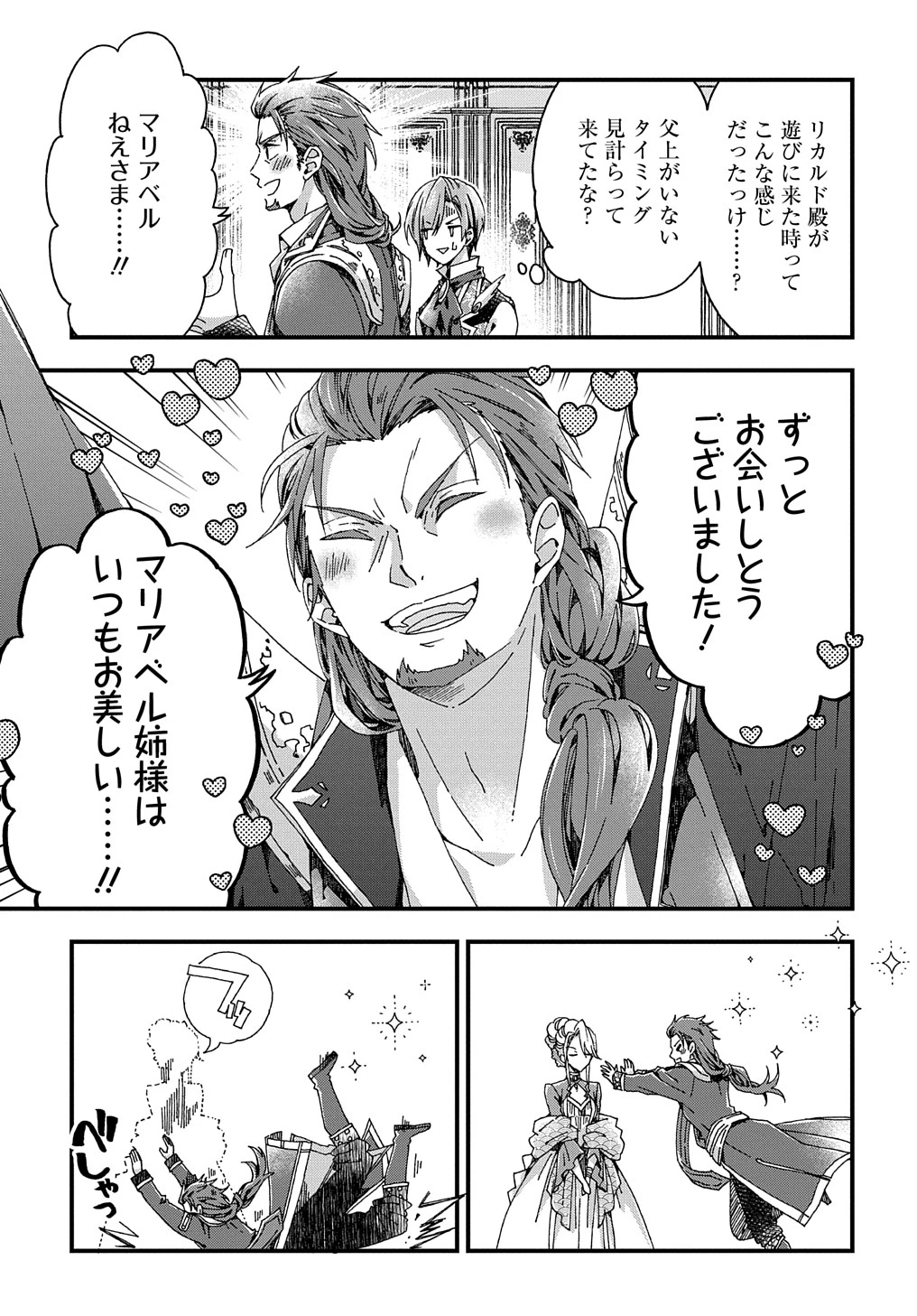 ベタ惚れの婚約者が悪役令嬢にされそうなので。 第29話 - 27