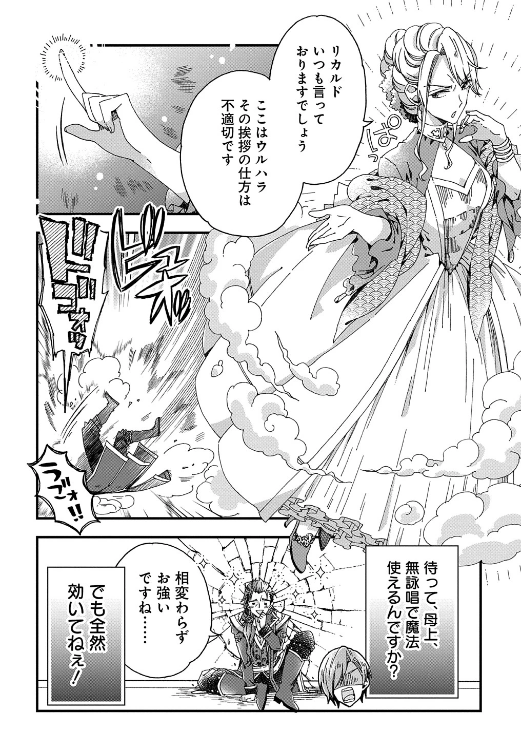 ベタ惚れの婚約者が悪役令嬢にされそうなので。 第29話 - 28