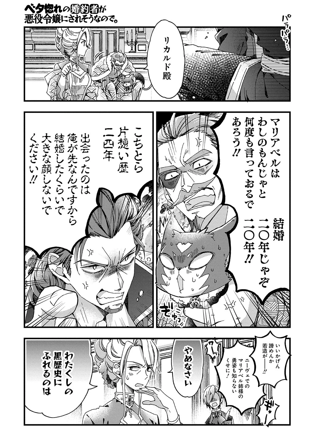 ベタ惚れの婚約者が悪役令嬢にされそうなので。 第29話 - 29