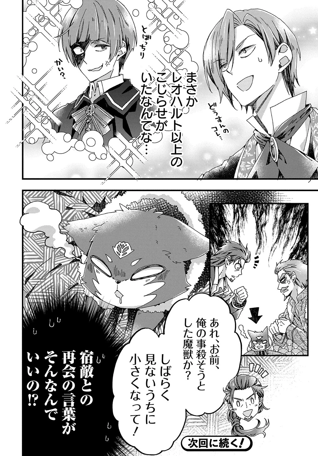 ベタ惚れの婚約者が悪役令嬢にされそうなので。 第29話 - 30