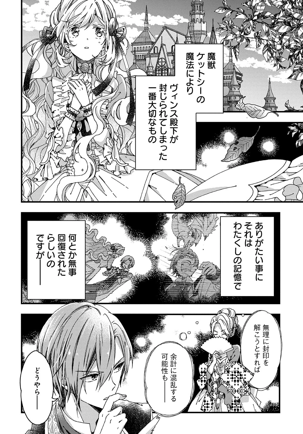 ベタ惚れの婚約者が悪役令嬢にされそうなので。 第28話 - 2