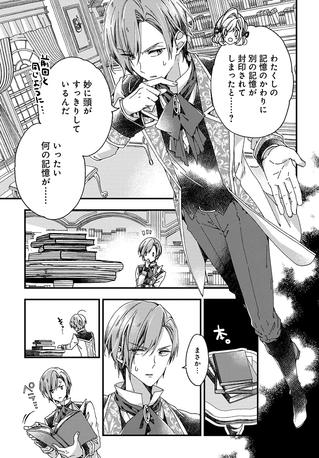 ベタ惚れの婚約者が悪役令嬢にされそうなので。 第28話 - 3