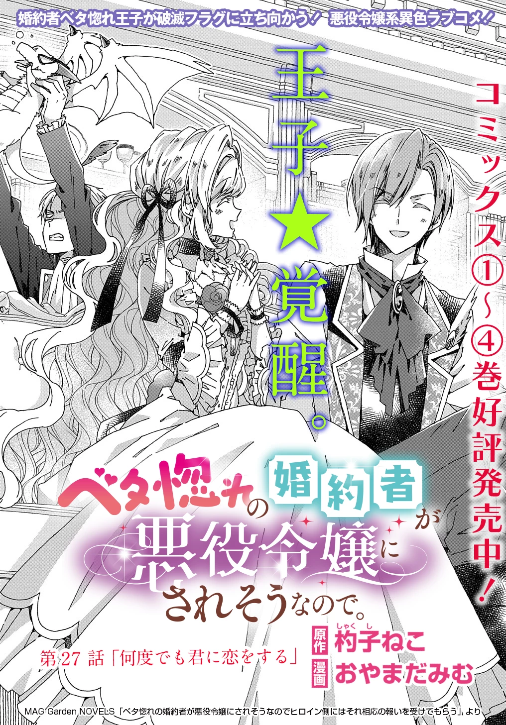 ベタ惚れの婚約者が悪役令嬢にされそうなので。 第27話 - 2