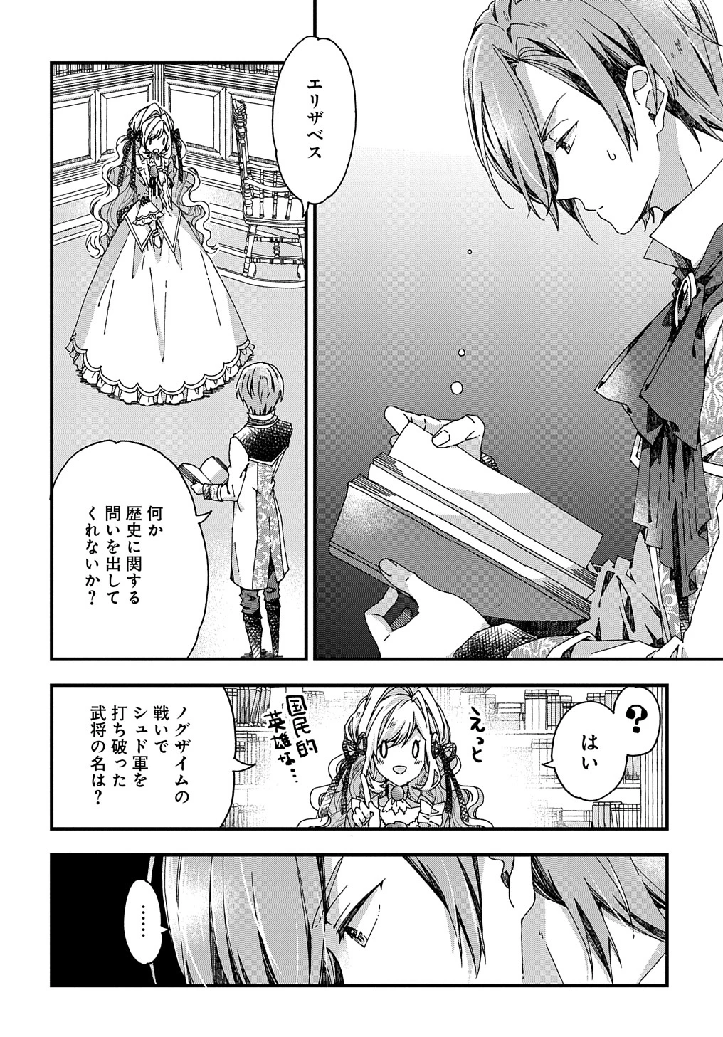 ベタ惚れの婚約者が悪役令嬢にされそうなので。 第28話 - 4