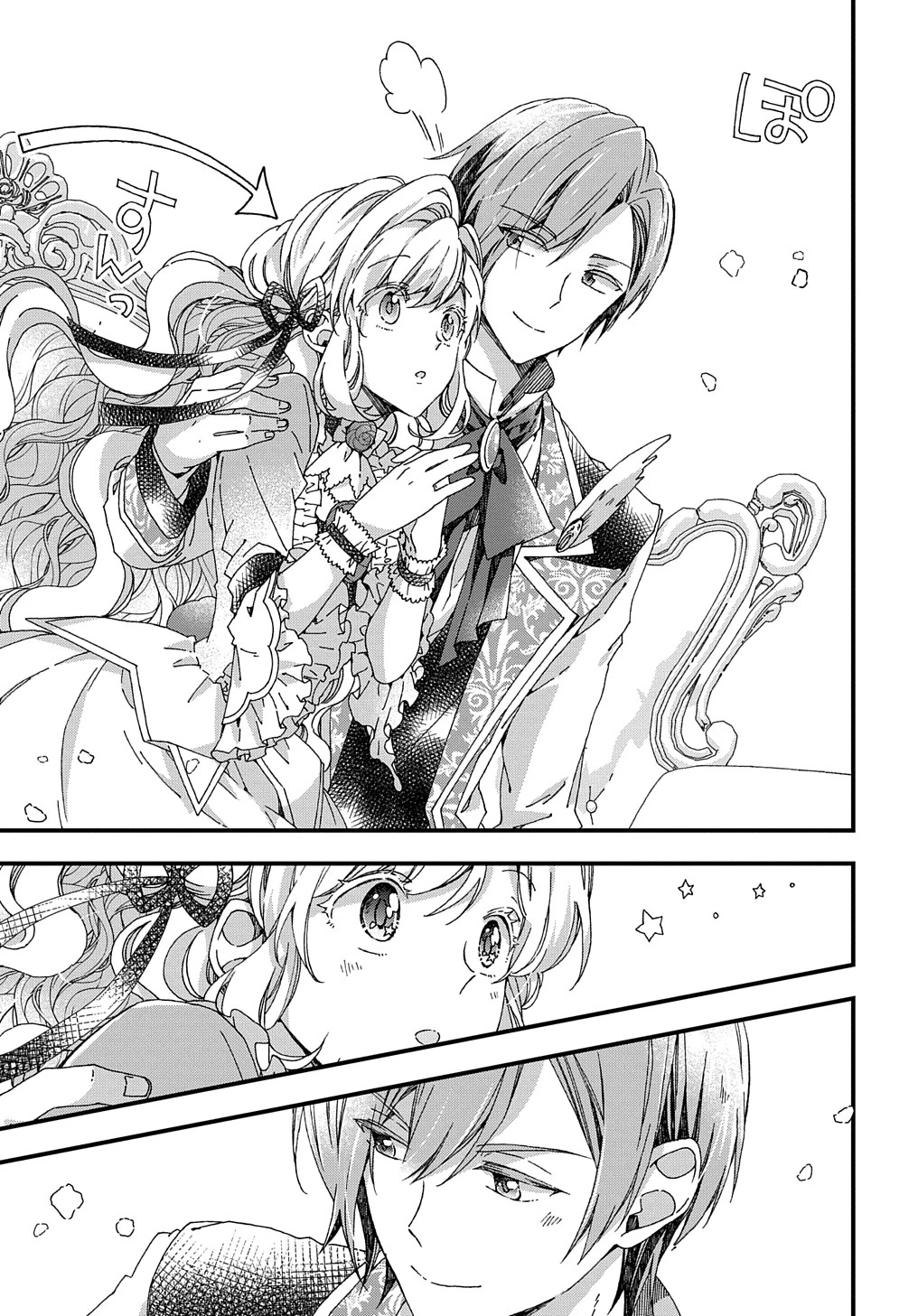 ベタ惚れの婚約者が悪役令嬢にされそうなので。 第27話 - 3