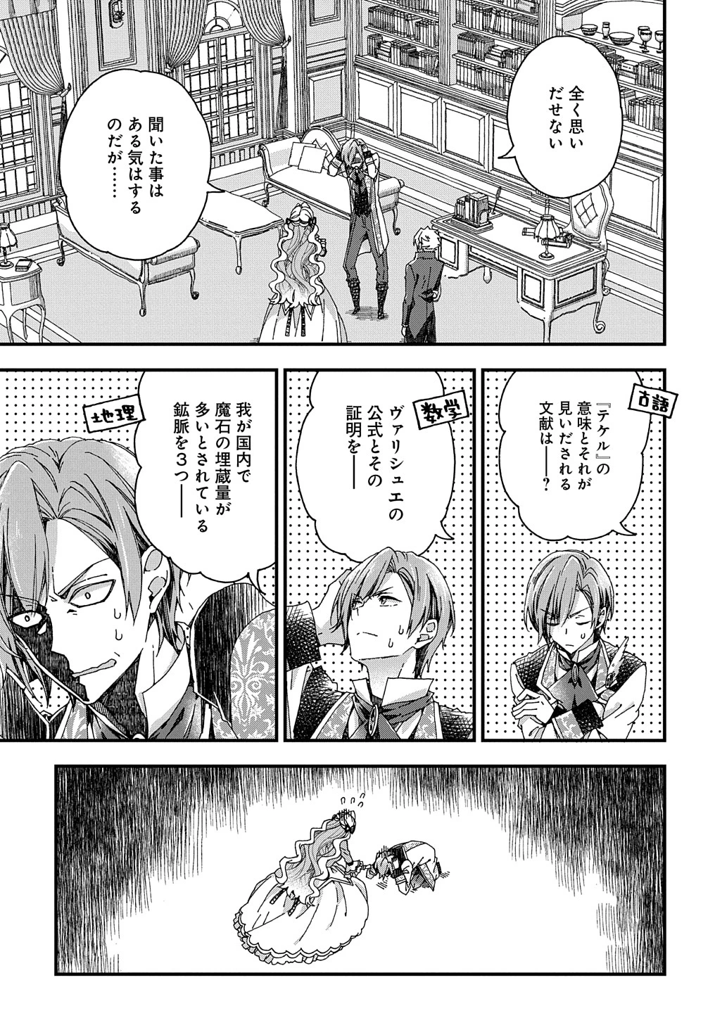 ベタ惚れの婚約者が悪役令嬢にされそうなので。 第28話 - 5