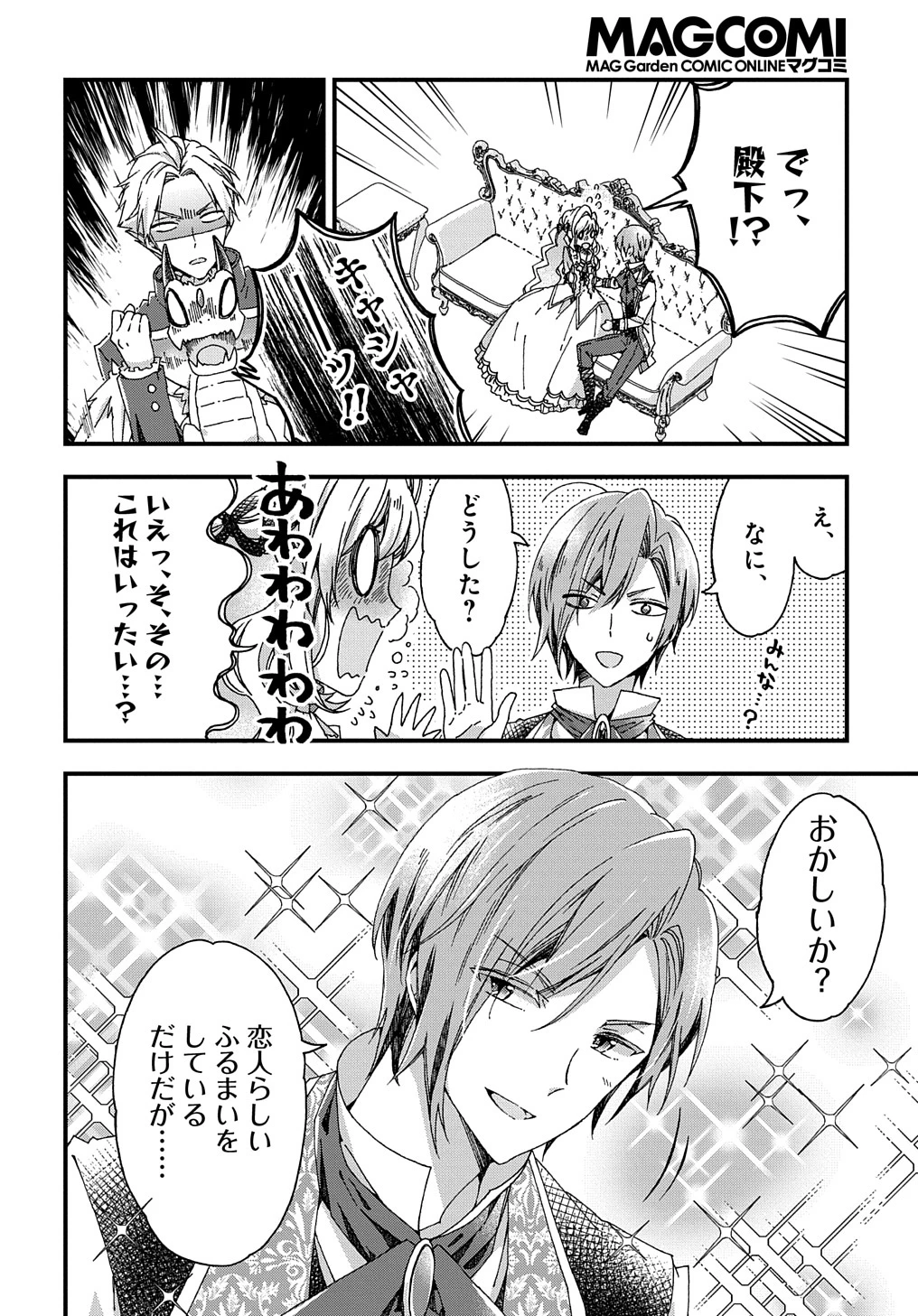 ベタ惚れの婚約者が悪役令嬢にされそうなので。 第27話 - 4