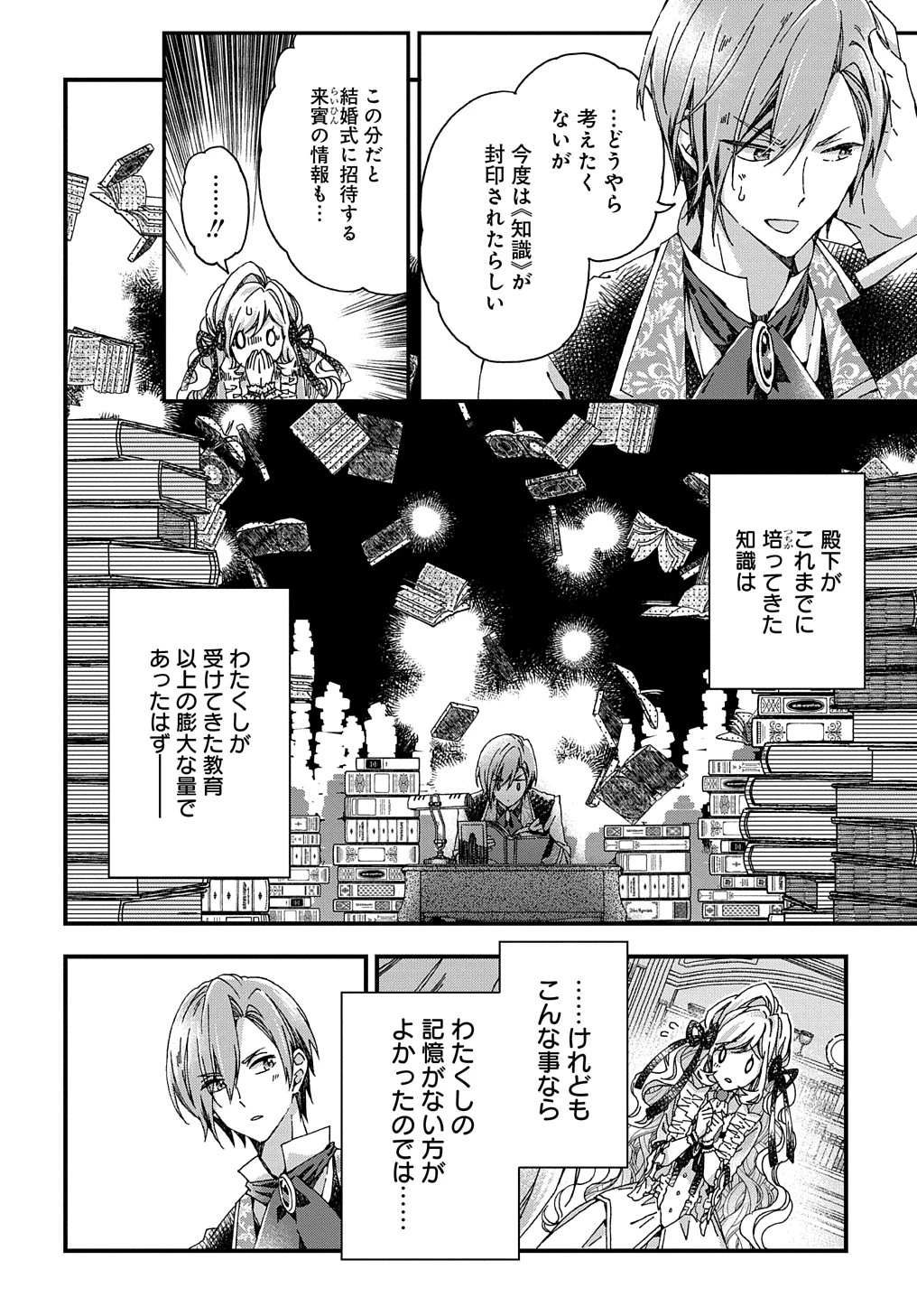 ベタ惚れの婚約者が悪役令嬢にされそうなので。 第28話 - 6