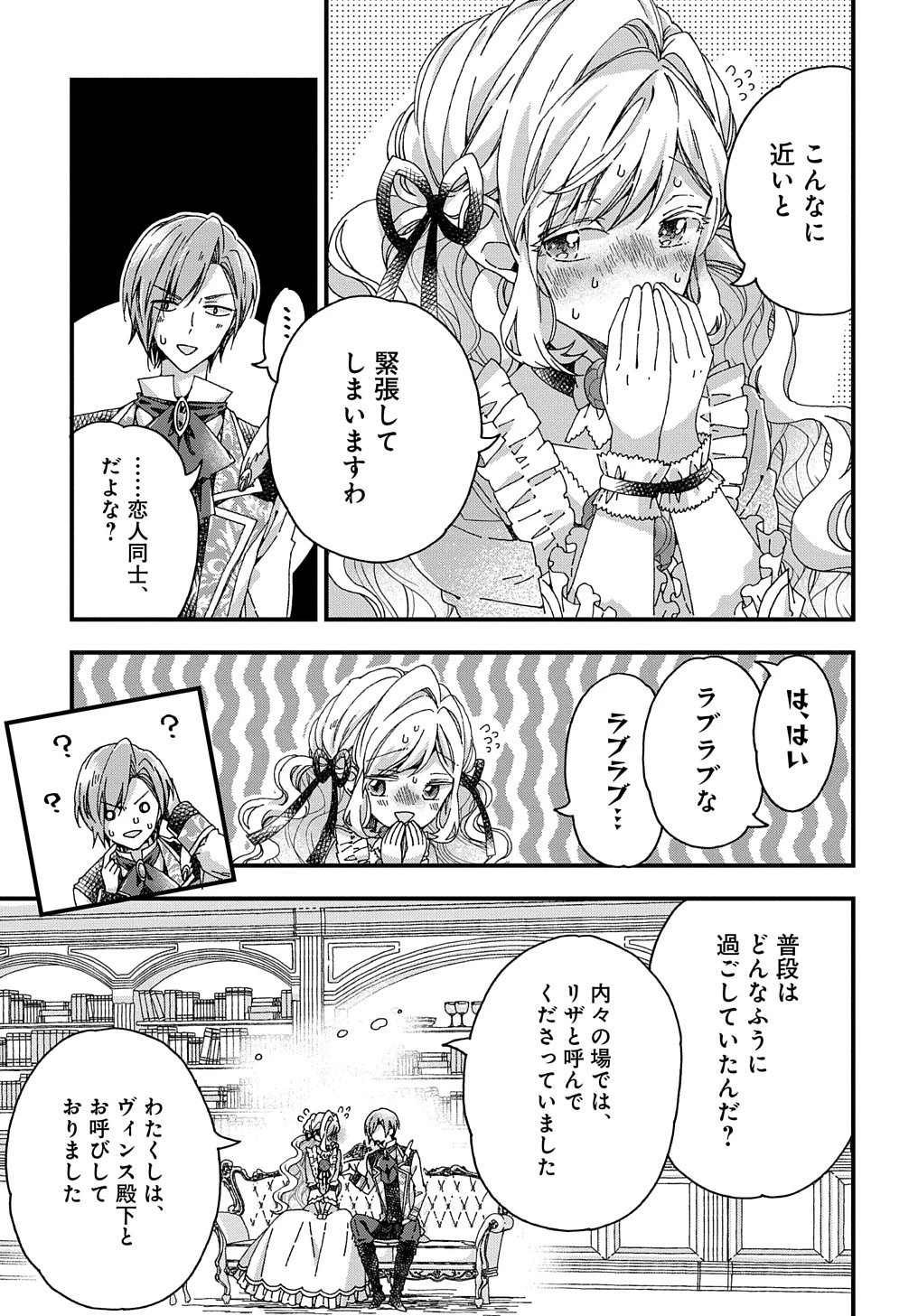 ベタ惚れの婚約者が悪役令嬢にされそうなので。 第27話 - 5