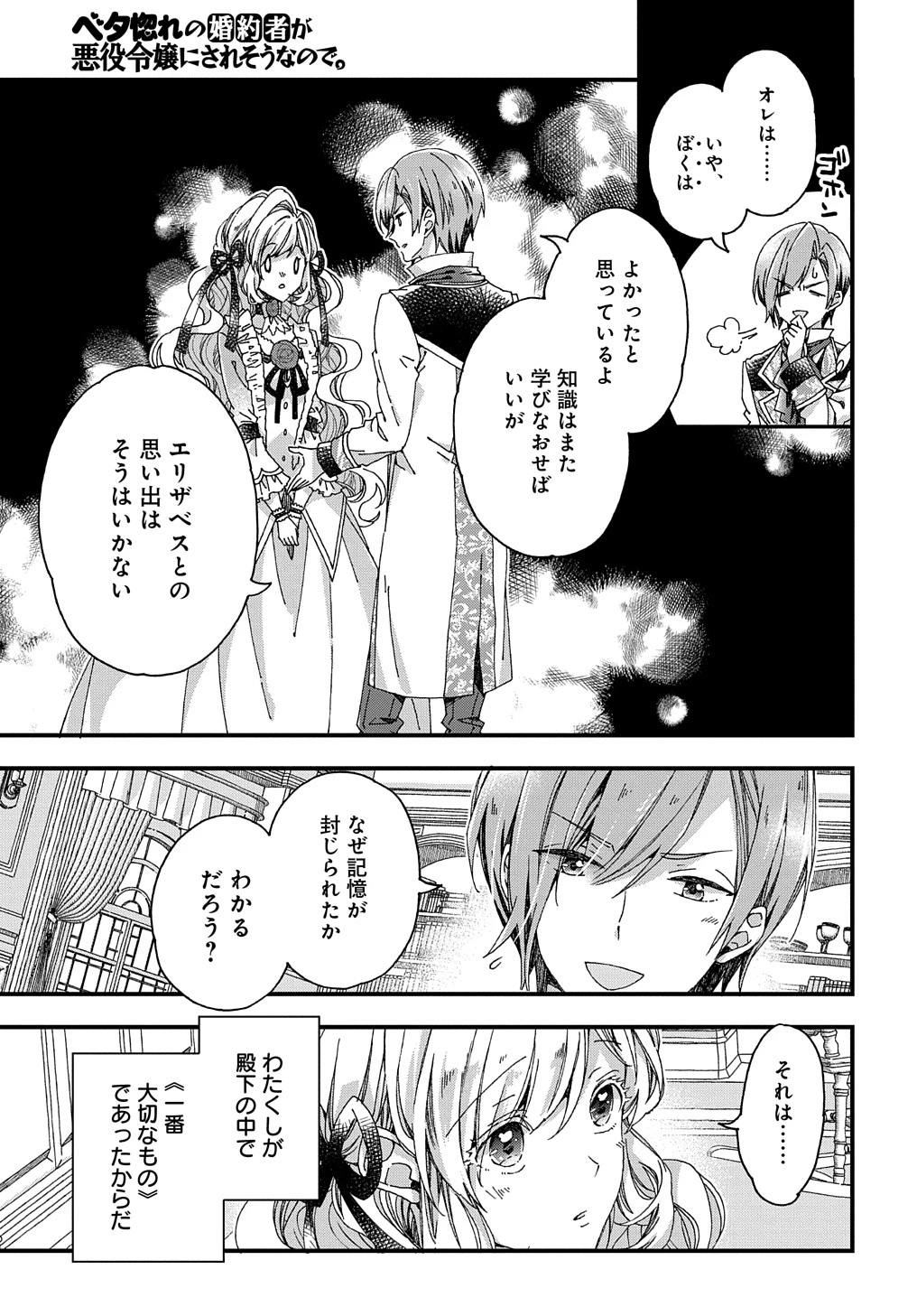 ベタ惚れの婚約者が悪役令嬢にされそうなので。 第28話 - 7