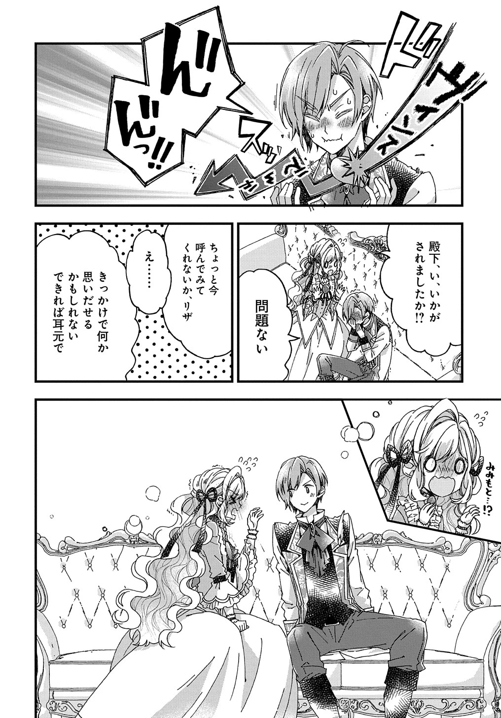 ベタ惚れの婚約者が悪役令嬢にされそうなので。 第27話 - 6