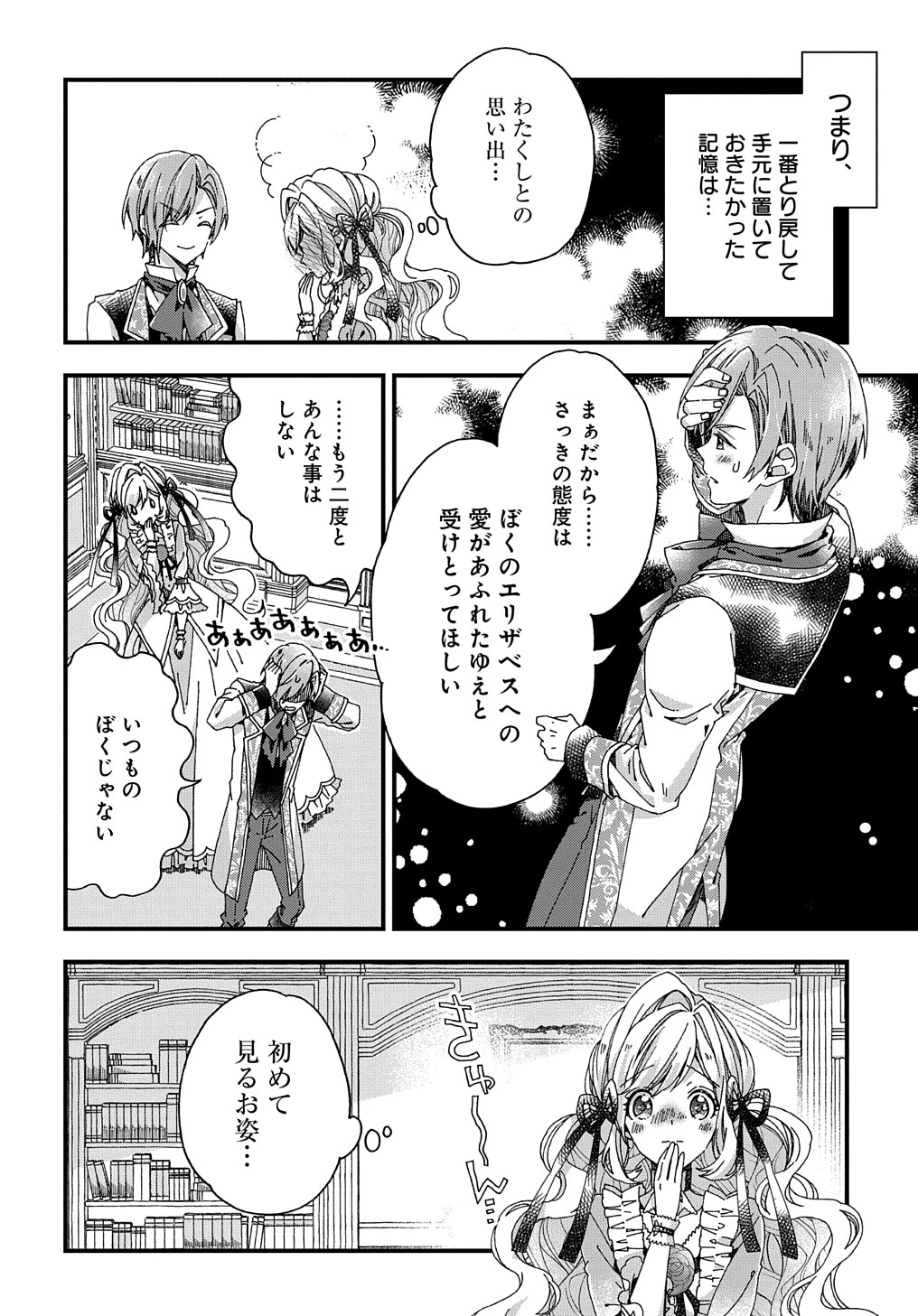 ベタ惚れの婚約者が悪役令嬢にされそうなので。 第28話 - 8