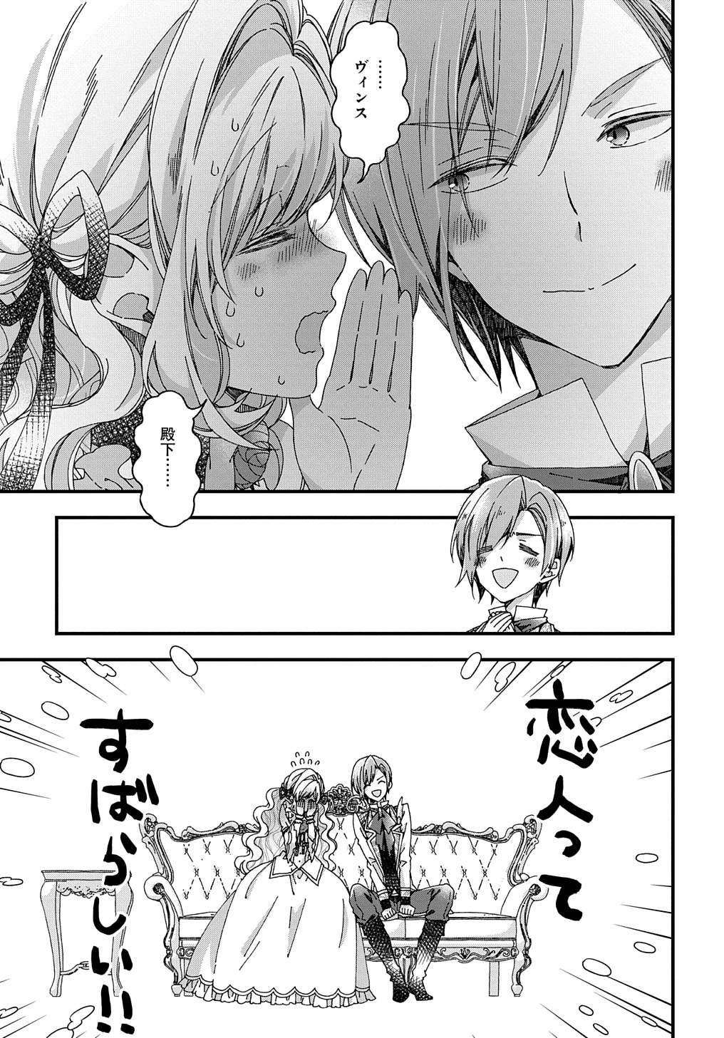 ベタ惚れの婚約者が悪役令嬢にされそうなので。 第27話 - 7