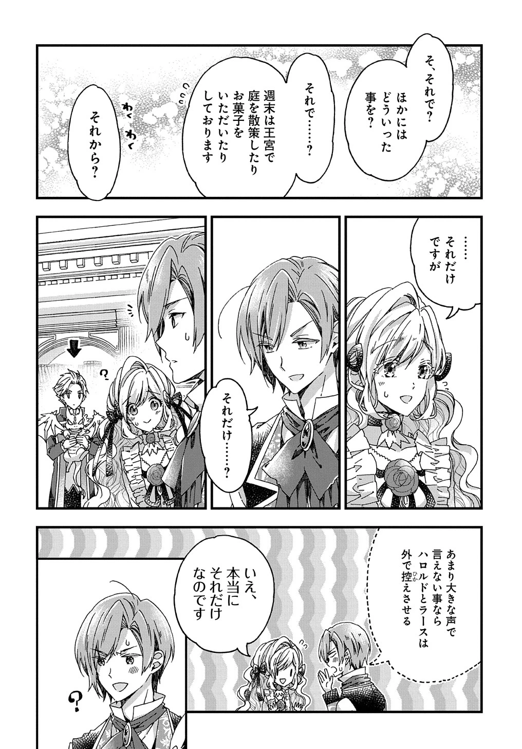 ベタ惚れの婚約者が悪役令嬢にされそうなので。 第27話 - 8