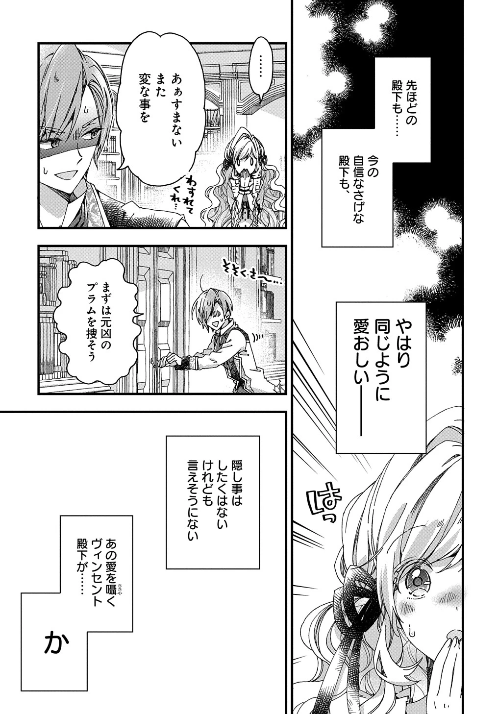 ベタ惚れの婚約者が悪役令嬢にされそうなので。 第28話 - 9
