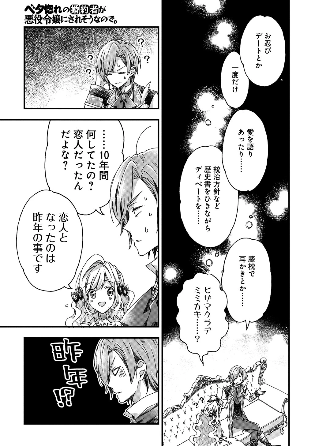 ベタ惚れの婚約者が悪役令嬢にされそうなので。 第27話 - 9