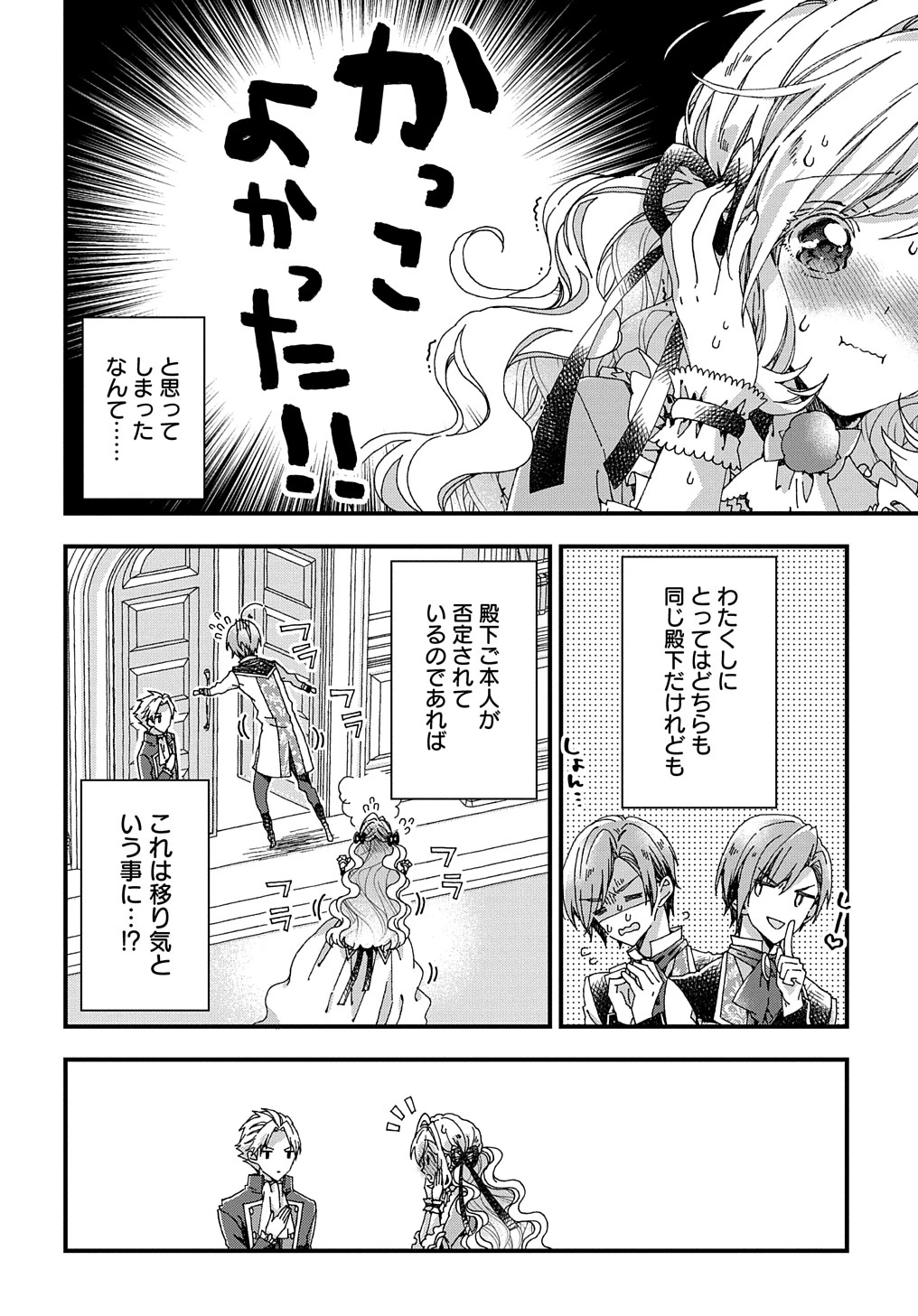 ベタ惚れの婚約者が悪役令嬢にされそうなので。 第28話 - 10