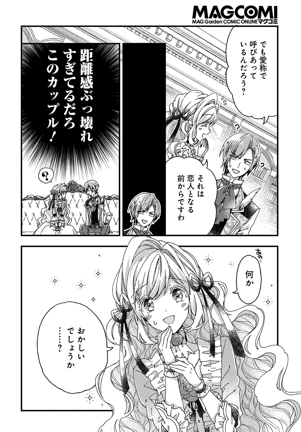 ベタ惚れの婚約者が悪役令嬢にされそうなので。 第27話 - 10