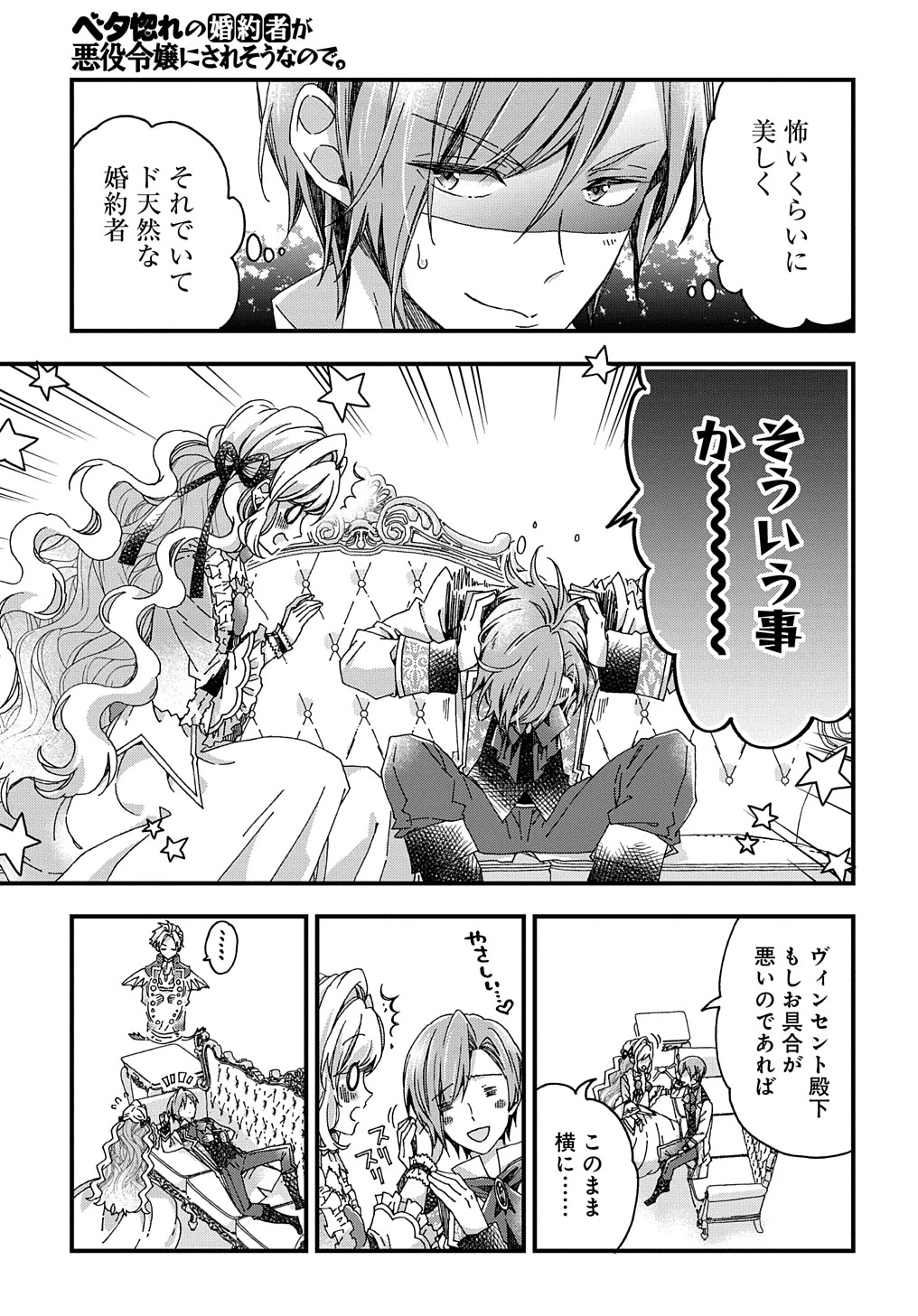 ベタ惚れの婚約者が悪役令嬢にされそうなので。 第27話 - 11