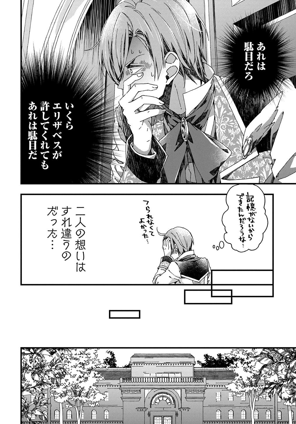 ベタ惚れの婚約者が悪役令嬢にされそうなので。 第28話 - 12