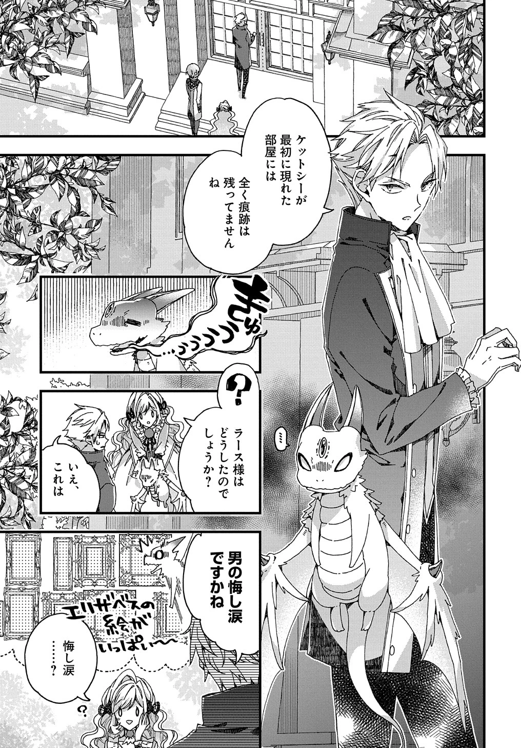 ベタ惚れの婚約者が悪役令嬢にされそうなので。 第28話 - 13