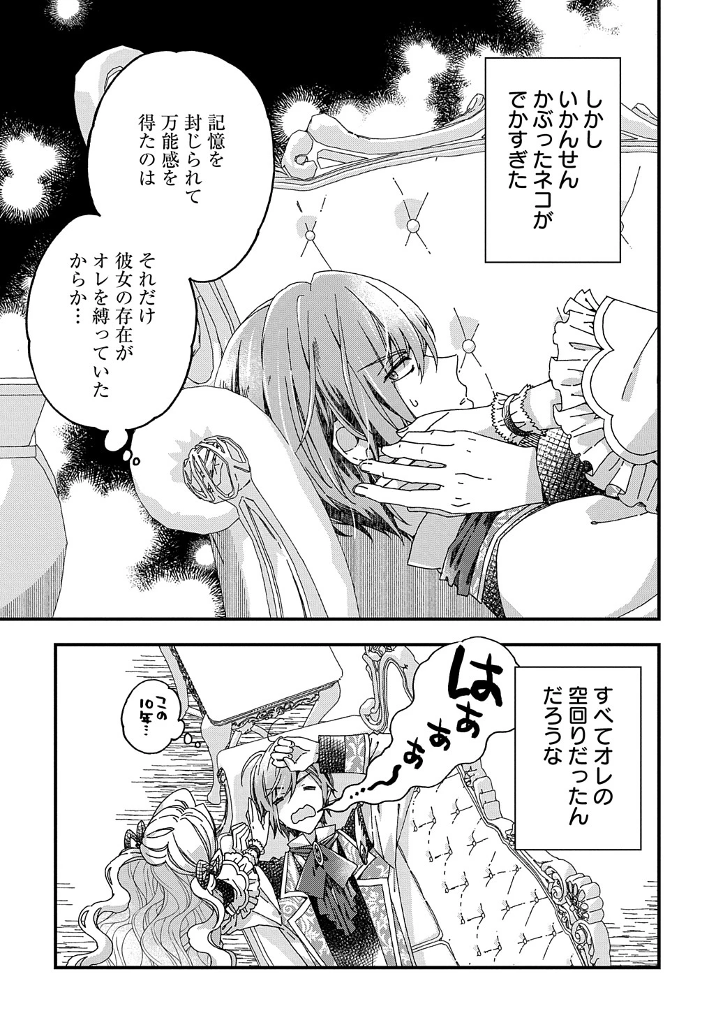 ベタ惚れの婚約者が悪役令嬢にされそうなので。 第27話 - 13