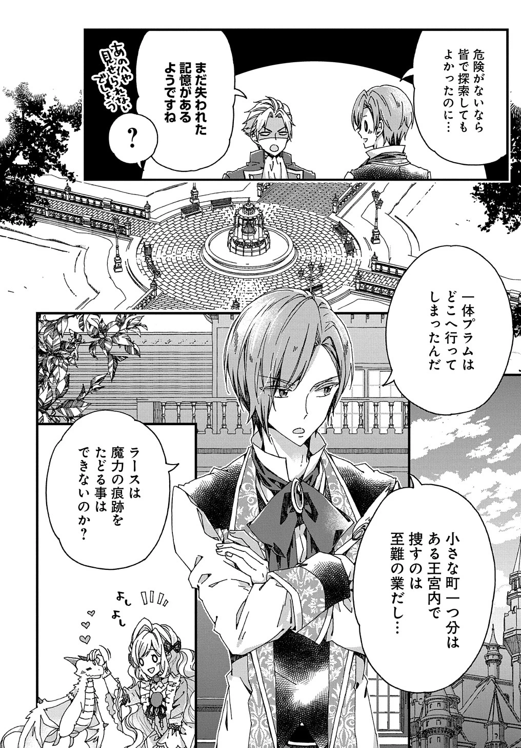 ベタ惚れの婚約者が悪役令嬢にされそうなので。 第28話 - 14